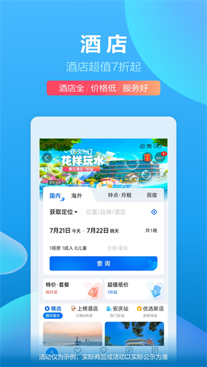 携程旅行网上订票安卓版 V8.68.4