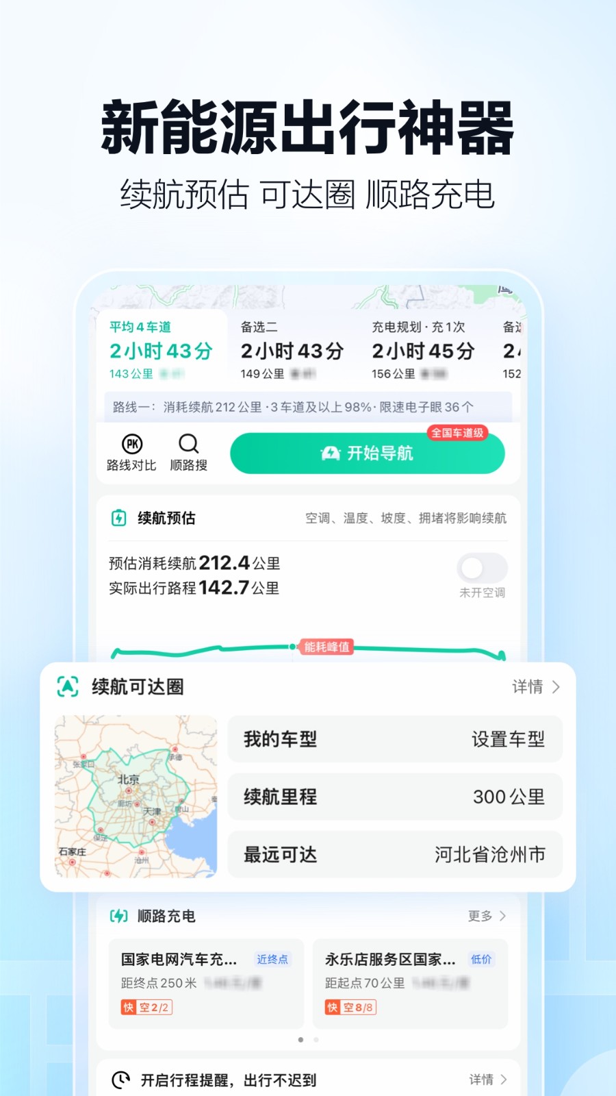 导航地图高德安卓版 V13.12.1.2074