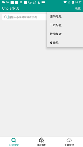 uncle小说安卓版 V1.0