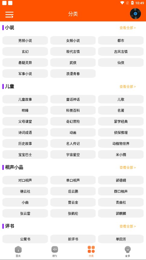 柠檬听书安卓版 V1.7.8