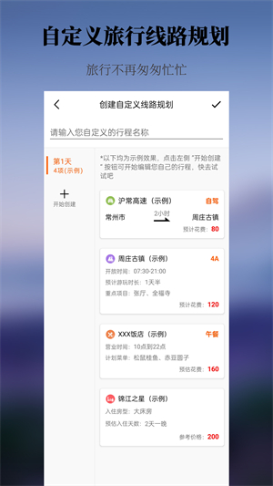 出去玩旅游线路规划安卓版 V1.0