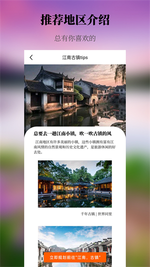 出去玩旅游线路规划安卓版 V1.0