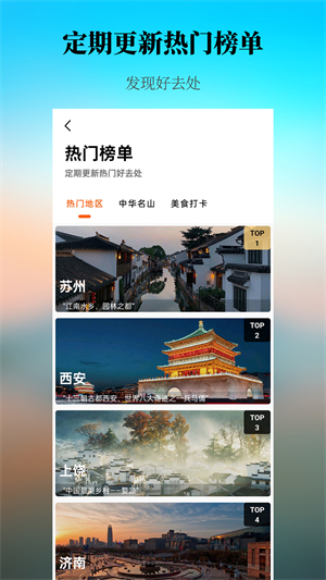 出去玩旅游线路规划安卓版 V1.0