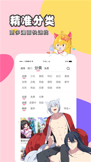 虫虫漫画安卓版 V3.6.1