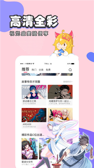 虫虫漫画安卓版 V3.6.1