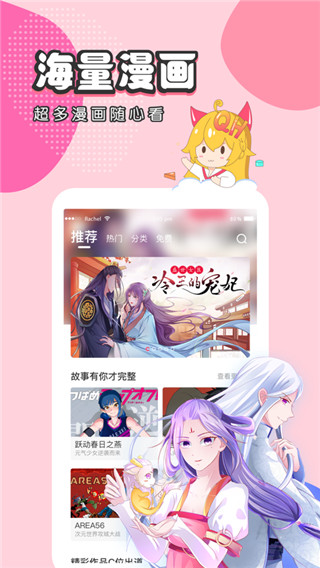 虫虫漫画安卓版 V3.6.1