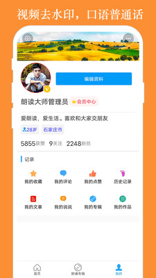 朗读大师安卓版 V9.5.0