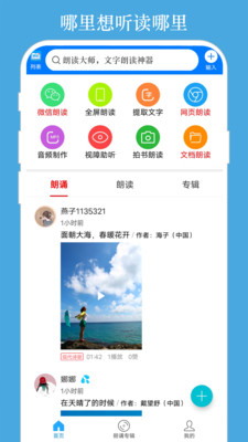 朗读大师安卓版 V9.5.0