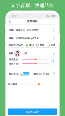 朗读大师安卓版 V9.5.0