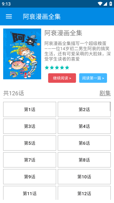 阿衰漫画全集安卓版 V3.0