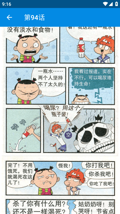 阿衰漫画全集安卓版 V3.0