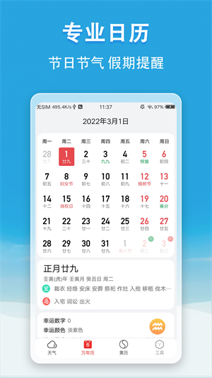 小云天气安卓版 V5.3.0