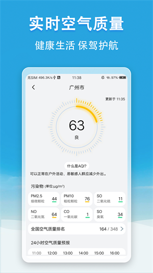 小云天气安卓版 V5.3.0