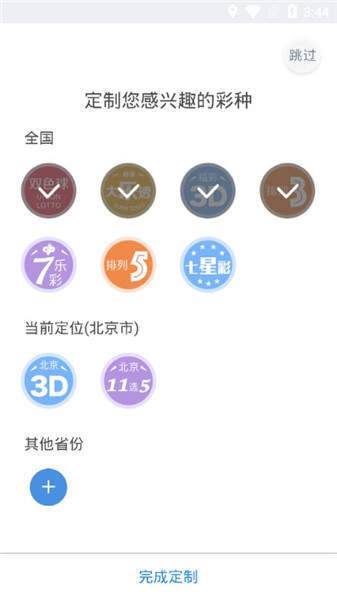 福彩双色球免费版 V9.9.9