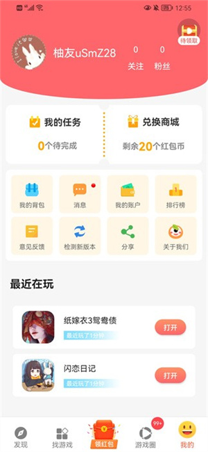 曼曼玩游戏安卓版 V9.7.7