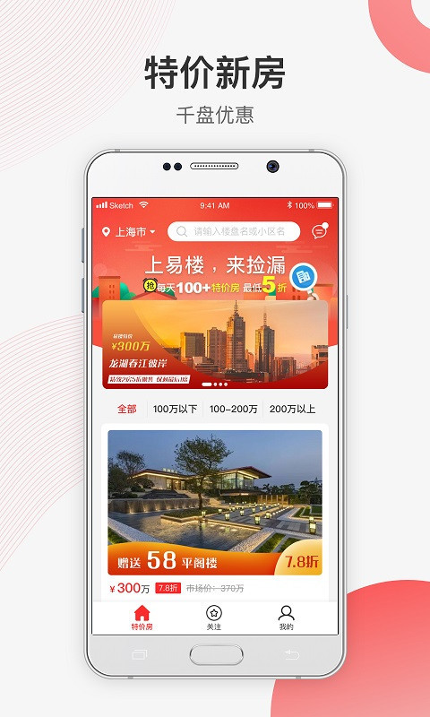 易楼特价房安卓版 V1.0