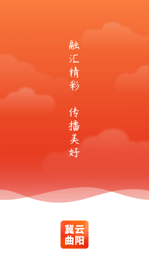 冀云曲阳安卓版 V1.4.6