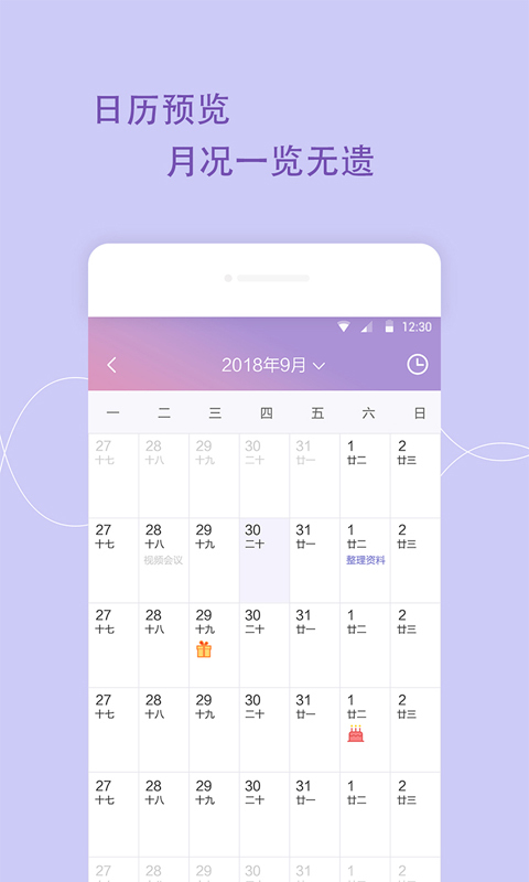 日程管家安卓版 V1.2.4