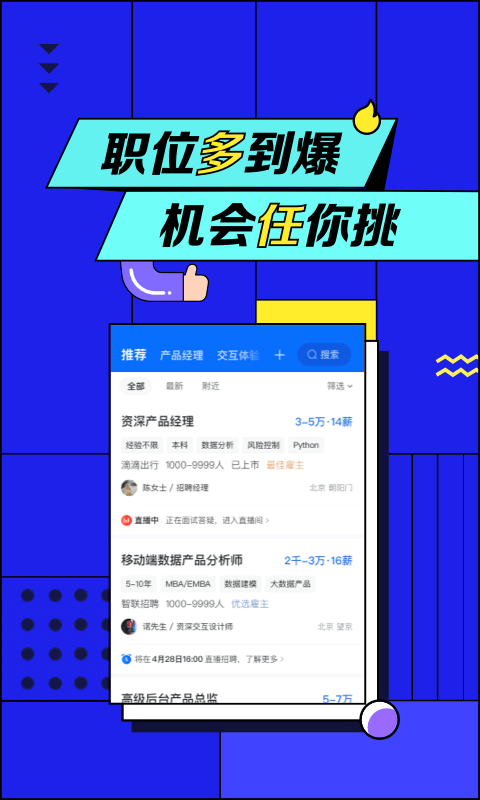 智联招聘企业版 V8.1.13