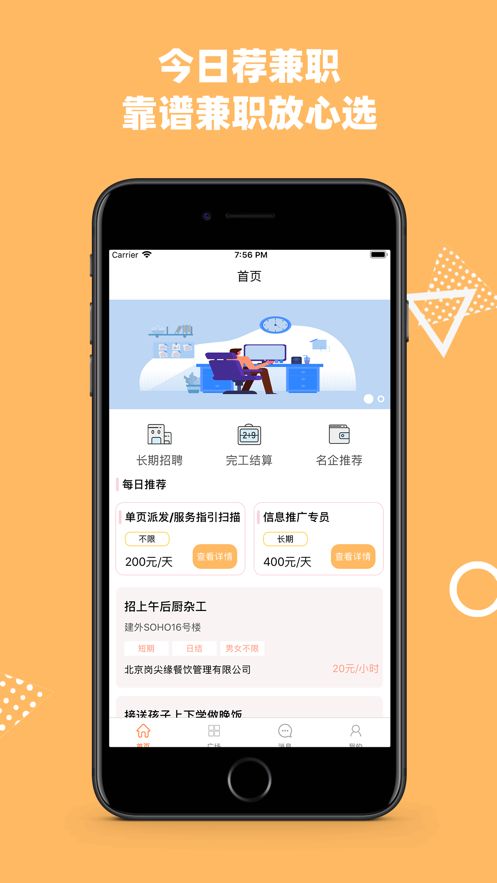 今日荐兼职安卓版 V3.5.01
