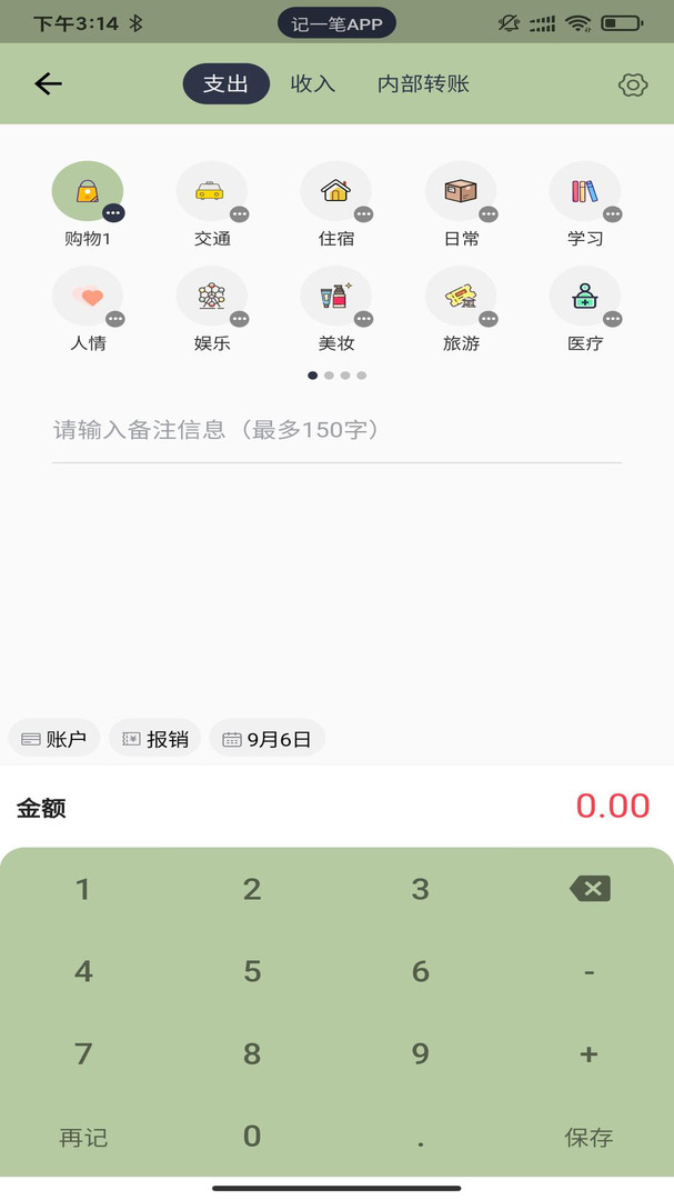 记一笔安卓版 V1.8.2