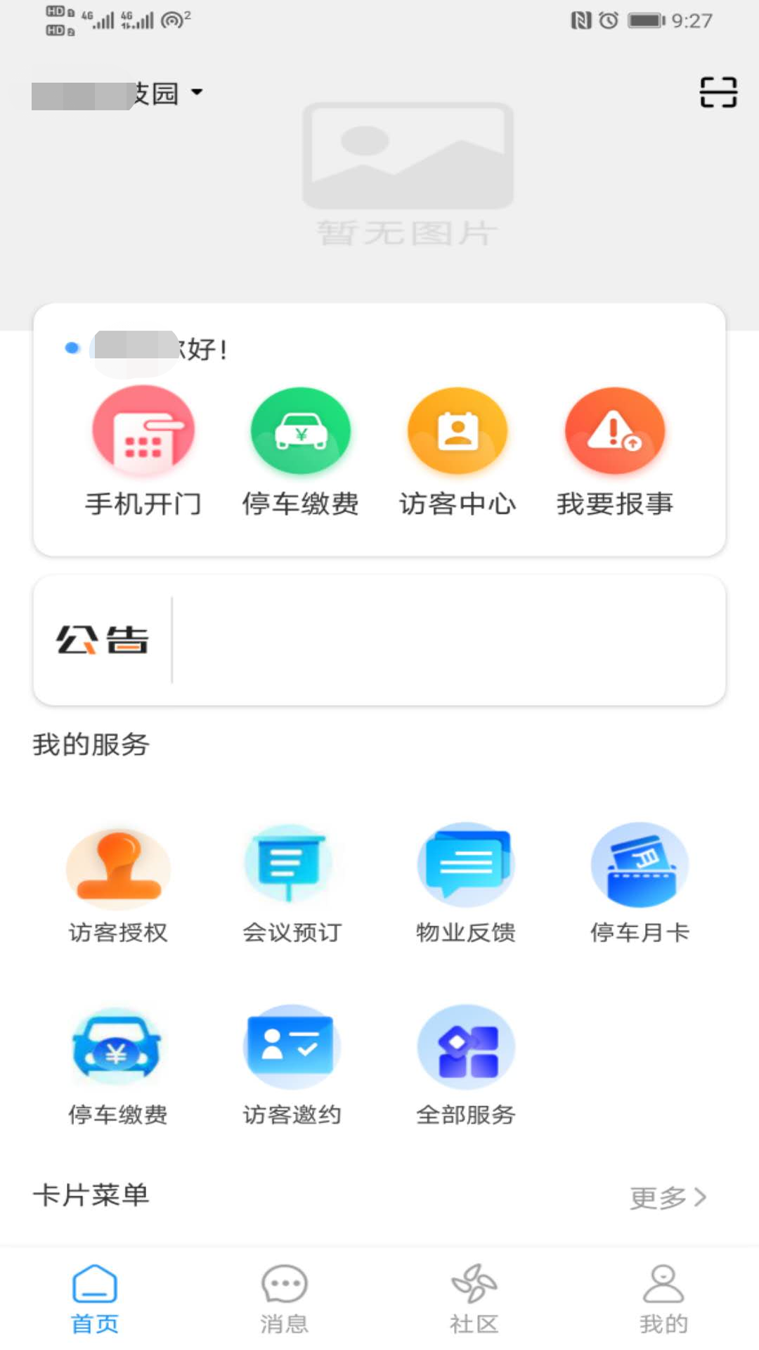 喜信安卓版 V1.4.4.1