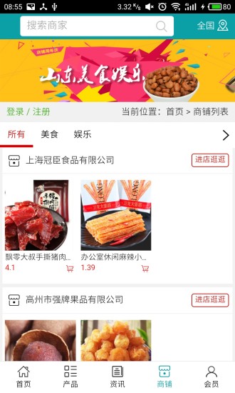 山东美食娱乐安卓版 V5.0