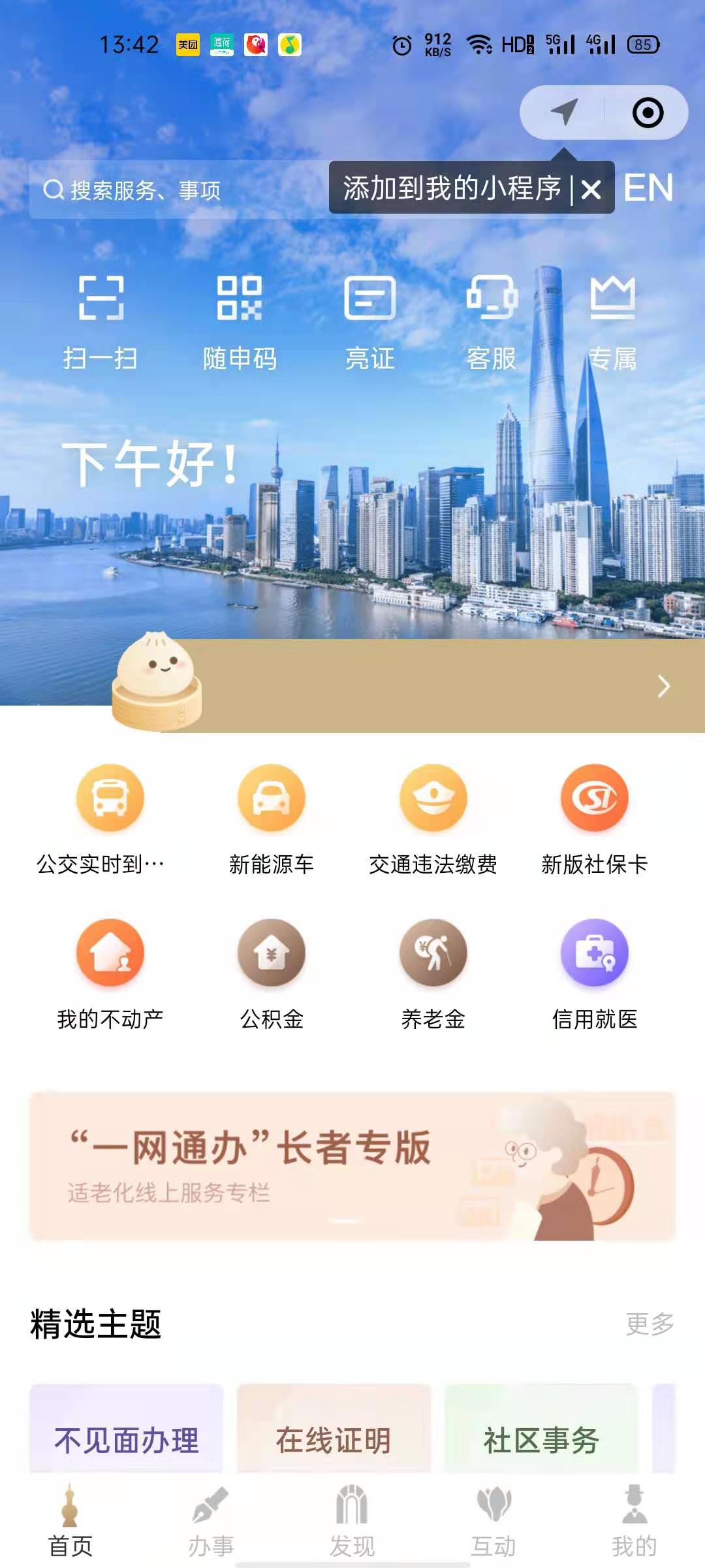 上海发布安卓版 V8.0.6