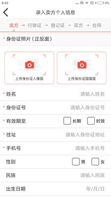 快易车安卓版 V1.9.4