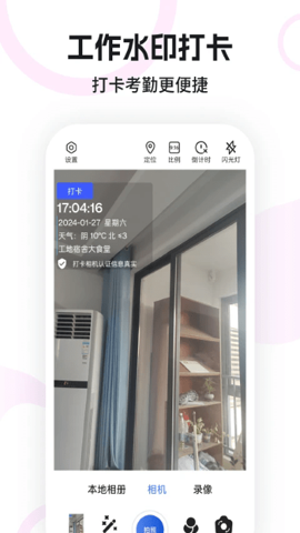 水印定位相机安卓版 V2.0