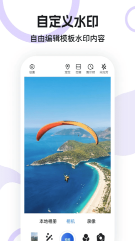 水印定位相机安卓版 V2.0
