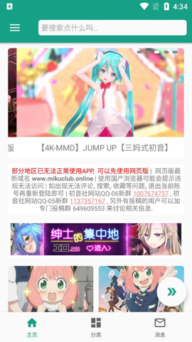 初音社安卓版 V2.8