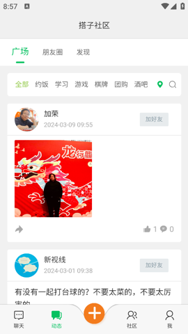 搭子社区安卓版 V1.3