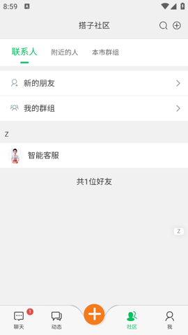搭子社区安卓版 V1.3