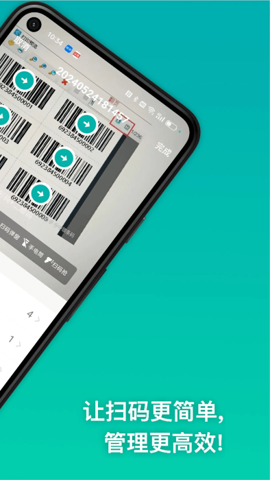 条码精灵安卓版 V1.0