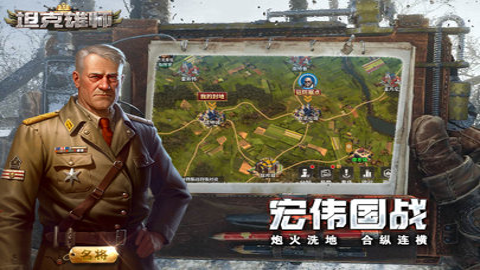 坦克雄师安卓版 V1.6.963