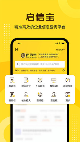 启信宝企业信用查询安卓版 V9.31.10