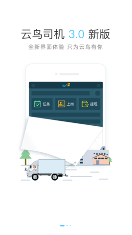 云鸟司机安卓版 V3.63.0