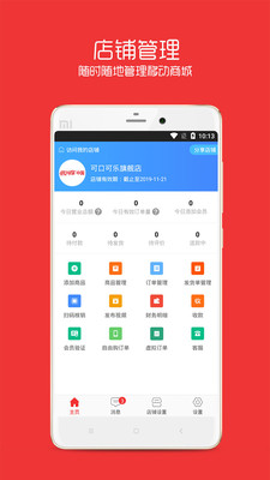 进货网商家版 V1.1.0