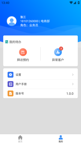 亿联CRM安卓版 V1.0