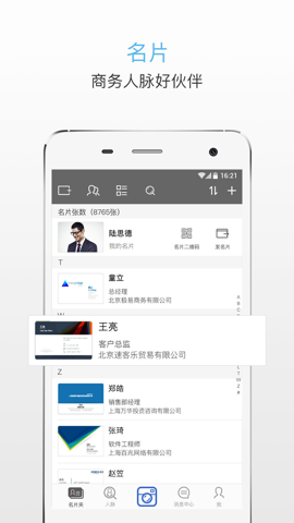 名片王安卓版 V5.2