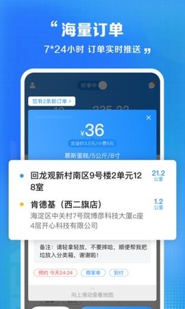 闪送员骑士版 V8.5.4.9