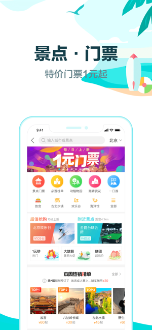 去哪儿旅行极速版 V9.0.11