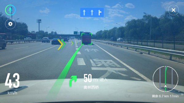 高德地图AR导航车机版 V5.1.0