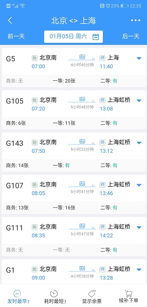 中国铁路12306极速版 V5.4.10