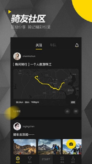 骑行轨迹安卓版 V2.1.3