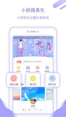 小妖精美化旧版 V4.4.2