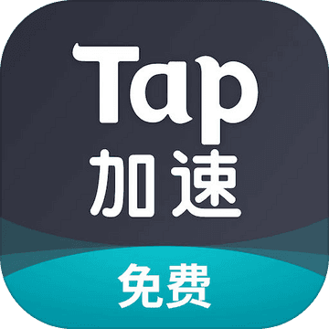 tap加速器iPhone免费版 V3.8.4