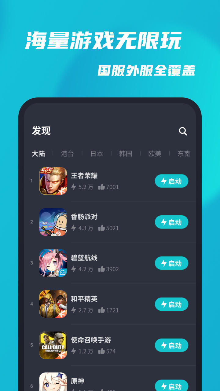 tap加速器iPhone免费版 V3.8.4