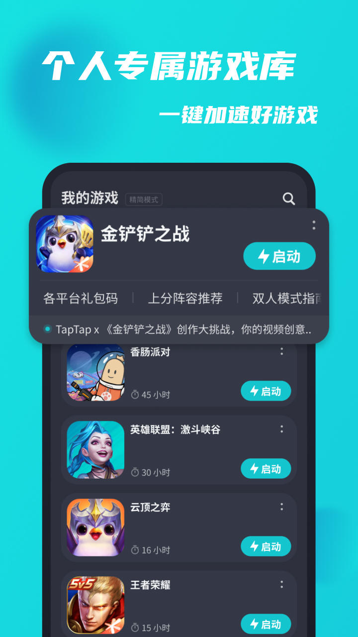 tap加速器iPhone免费版 V3.8.4